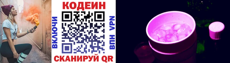 Кодеиновый сироп Lean Purple Drank где можно купить Каменск-Шахтинский